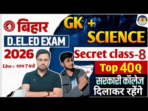 Bihar Deled GKGS & Science 2026 || Secret Class 8 top 40 questions || All PYQ question #deled