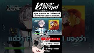 Char Aznable vs Full Frontal #nnearlive  #vtuber #anime #gundam #vtuberth