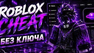 Download Roblox Cheats 2026 | Cheats for Roblox | Roblox Injector | PC Cheat