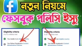 পলিসি ইস্যু রিমুভ করুন মাত্র ২৪ ঘন্টায় নতুন নিয়মে। সবাই পারবেন, ১০০% হবে 🥰