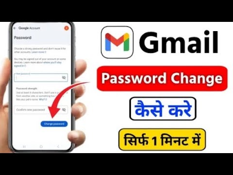 How to change gmail password | gmail ka password kaise change kare | gmail account password change