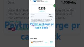 Paytm se recharge karne pr cash kaise paye #shortsvideo #paytmcash #paytmcashbackoffertoday