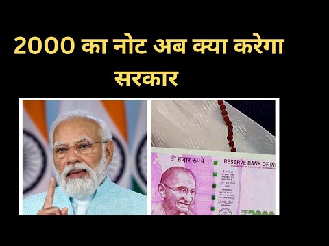 🤔RBI banned 2000's  Notes | Indian government | India