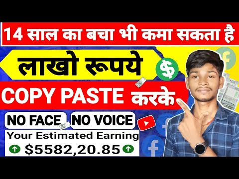 2 लाख/- महीना | No Face No Voice Real Content | Facebook Se Paise Kaise Kamaye | copy paste