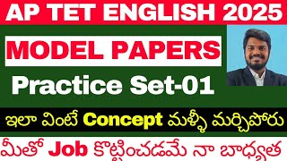 AP TET 2025 ENGLISH CLASSES | TET MODEL PAPERS PRACTICE SET 01 EXPLANATION BY SANDEEP SIR| TET/DSC/