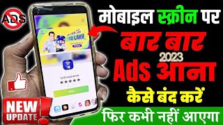 mobile display pe ads ko band kaise karen 2023 मोबाइल परAds बंद कैसे करें ads ko band kare#adsblock
