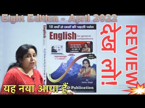 English for general competition by Neetu mam,English book review,Neetu Singh english volume -1, SSC