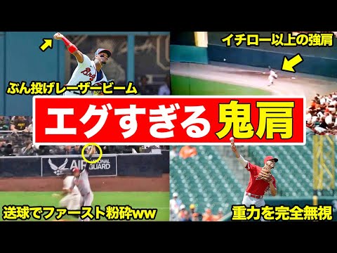 【まじで意味不明】バカみたいな強肩を持つメジャーリーガーたちまとめ