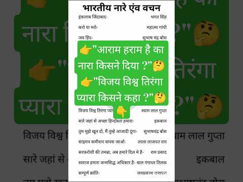 भारत के वीर क्रांतिकारियों के अमर नारे 🇮🇳 #History #Patriotic
