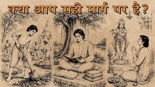 कर्मयोग, ज्ञानयोग या भक्तियोग?| भगवान तक पहुँचने का सबसे श्रेष्ठ मार्ग कौन-सा है?|श्रीकृष्ण का उत्तर