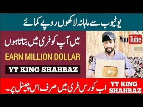 shahbaz cpm king | Youtube Earning Tricks | earn money online in Pakistan |  shahbaz yt king