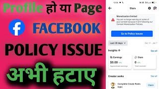 Facebook Policy Issue kaise Remove Kare || Facebook Monitazation Problem Kaise Hataye