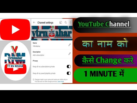 How to change YouTube channel name  2022 | YouTube channel ka name change kaise karen | #video03