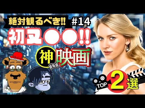 【おすすめ映画】映画賞受賞女優の神演技!珠玉の映画2選!#14【映画賞受賞女優限定/プライムビデオ/アマプラ/U-NEXT/Netflix/映画で夢心地/映画紹介】