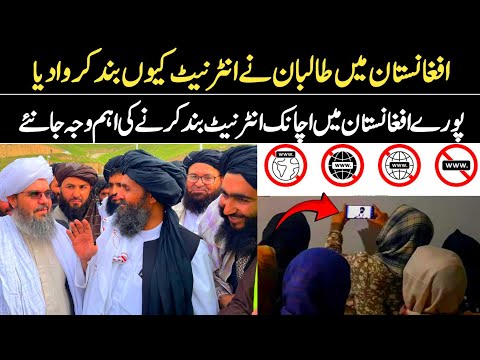 Why Internet Banned in Afghanistan?