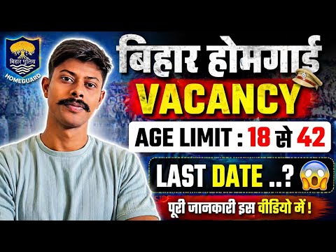 Homeguard New Vacancy Bihar 🔥😱