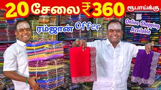 20 சேலை ₹360 ரூபாய்க்கு | Erode Sarees Wholesale Market | Elampillai Pattu Saree