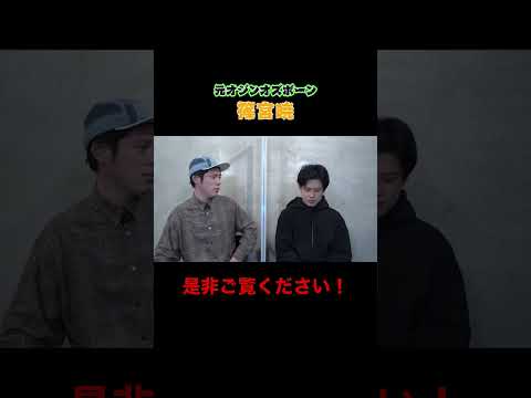 解散した2人が1/28にライブでタッグを組みます！ そのライブについて話し合いました#shorts