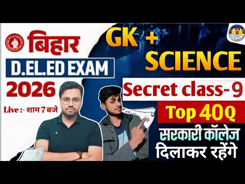 BiharDeled GKGS & Science 2026 || Secret Class 9 top 40 questions | all pyq question #deled