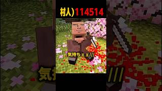 刺激が欲しけりゃバカになれ#マイクラ #マインクラフト #minecraft #ゲーム実況 #shorts