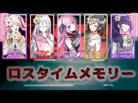 [CONCEPT] 25時、ナイトコードで。(25-ji, Nightcord de.) - ロスタイムメモリー (Lost Time Memory)