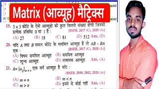 12th class math vvi objective for bihar board exam 2025 | unity education centre | by krishna sir