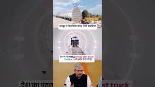 jaipur se delhi ka safar bas 30 min me  hyperloop test truck #hyperloop #jpr #delhi #indianrailways