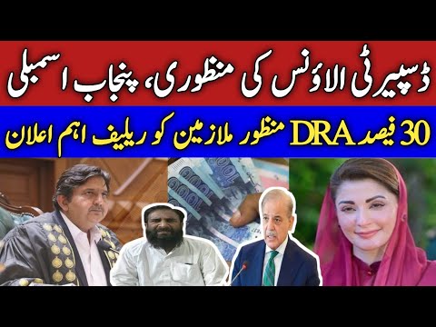 Punjab Assembly Employees Big Update | 30% Disparity Allowance 2025 Approved | Salary & Pension