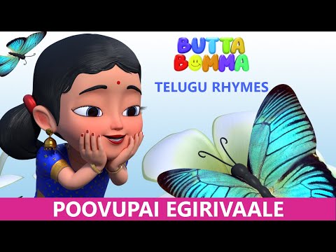 Telugu Kids Song -  Poovupai egirivaale  -  Butterfly  Song - Butta Bomma Telugu Rhymes For Children