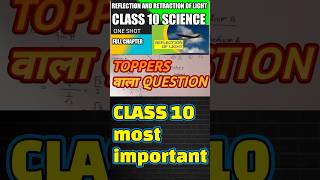 class 10 reflection and refraction of light || most important