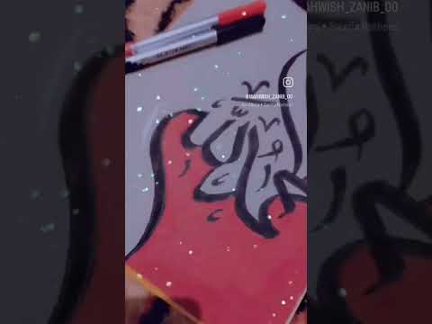 ARABIC CALLIGRAPHY                BY MAHWISH ZANIB ❤🖤🤍