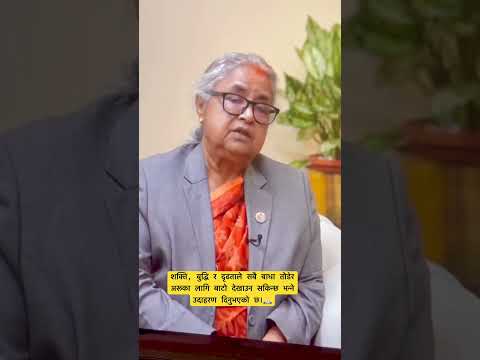 एक महिला भएर उहाँले हामीलाई निकै प्रेरणा दिनुभएको छ!