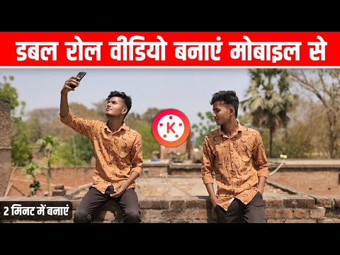Double Role Video Editing Kinemaster |  kinemaster video editing | Prince Tech YT