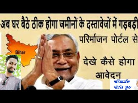 Kisi bhi Jamin(BHUMI) Ka Jamabandi, KHATA NO kaise Sudhare. Parimarjan Portal Will improve Jamabandi