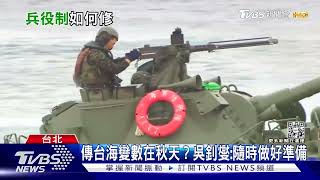 【發燒話題】超過7成民意支持改回徵兵一年 準大學畢業生：很浪費時間！