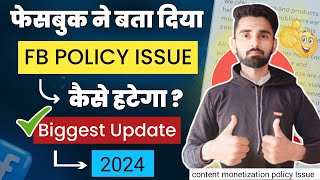 how to remove facebook policy issue 2024। facebook page se policy issue kaise hatayen।