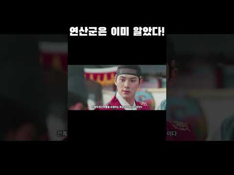 1. 폭군의 셰프 연산군은 모친의 죽음을 이미 알았다!?