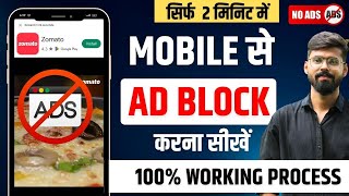 How to Stop Ads On Android Mobile | How To Block Ads Android Mobile Screen