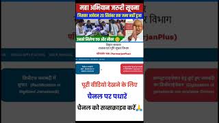 राजस्व महा अभियान बड़ी अपडेट 2025 ✅️ | आवेदन जमा करने वालों के लिए जरूरी सूचना #biharjaminsurvey