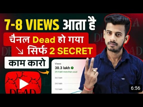 7-8 Views aata hai l how to grow  Dead channel l Dead channel ko grow kaise kare l Grow karna sikhe