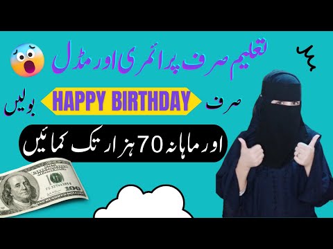 Easy Ways To Make Money Online | Say Happy Birthday Best Friend To Earn Money