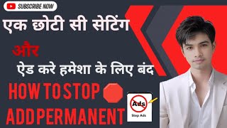mobile me aad kese band kare 2024। mobile में ads आने केसे बंद करे 2024। how to block ads