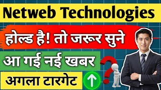 netweb technologies share latest news / share analysis / share news today / share target / price /