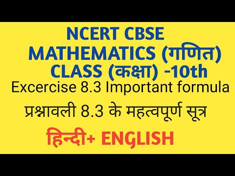 Important formula for excercise 8.3 |जरूरी सूत्र प्रश्नावली 8.3 see pehle|Mathematics class 10|tutor