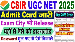 CSIR UGC NET Admit Card 2025 Download || UGC NET December 2025 Admit Card Kaise Download Kare