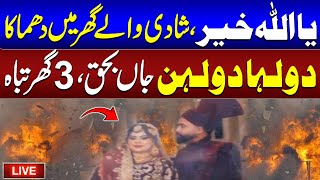 LIVE: Islamabad Wedding House Explosion | Bride and Groom Killed | Homes Destroyed | Breaking News