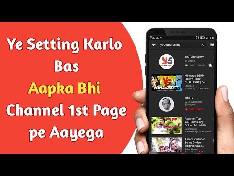 Rank Your Youtube Channel In YouTube Search List || Only One Setting || by youtubersunny