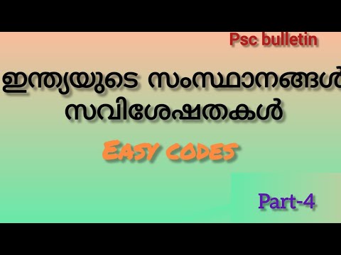 ഇന്ത്യയുടെ സംസ്ഥാനങ്ങൾ:സവിശേഷതകൾ#psccodes #pscbulletin #psctricks #psc