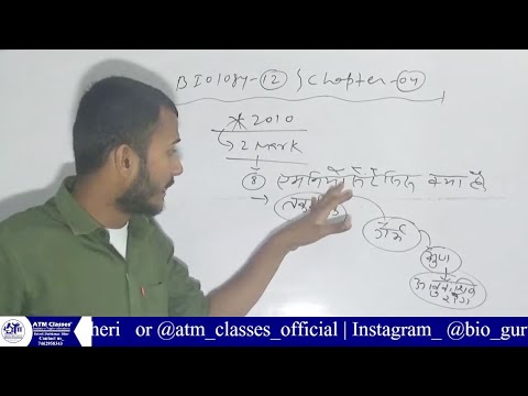 bihar board 2024 biology live class 12th | bio guru | up board 2024 | @atmclassesofficial