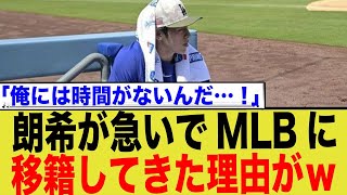 佐々木朗希、急いでMLBに移籍してきた理由がバレ始め炎上www